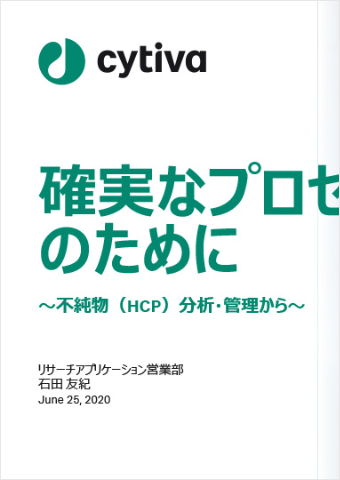 抗HCP抗体カバー率アッセイ用二次元電気泳動ゲル画像解析ソフトウェア Melanie™ Coverage